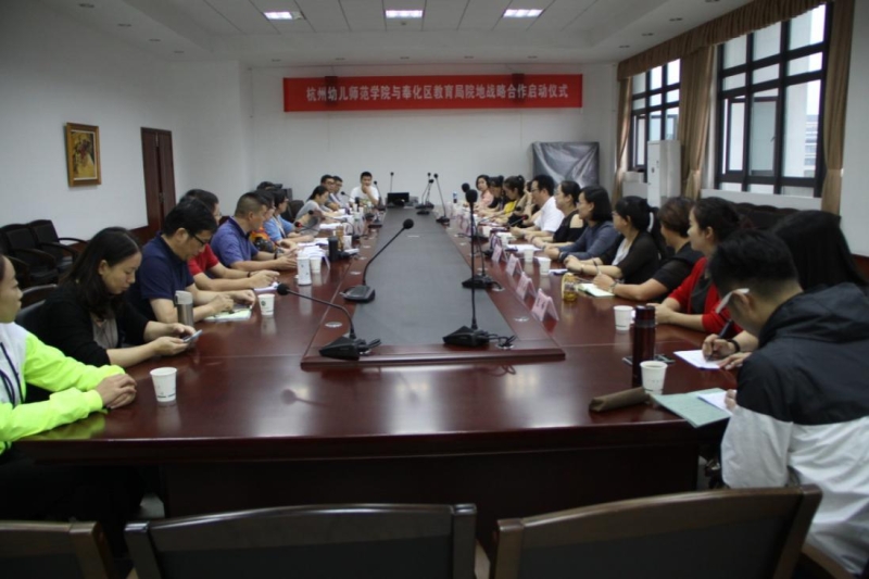 杭州幼儿师范学院与宁波市奉化区教育局举行院